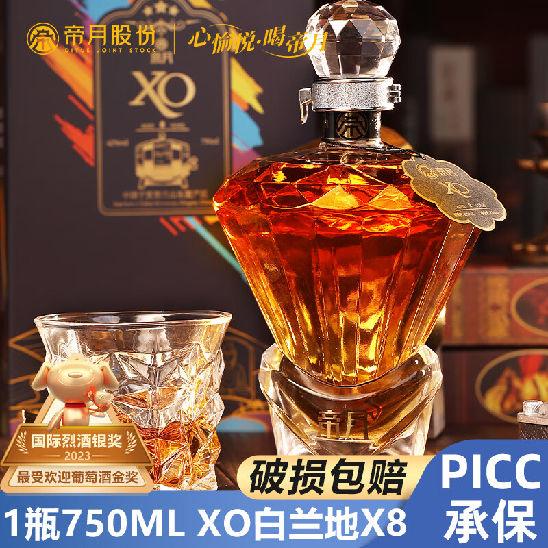帝月白兰地葡萄烈酒礼盒宁夏高端葡萄蒸馏酒洋酒XO甜葡萄酒过节送礼 X8钻石500ml42度单瓶品鉴
