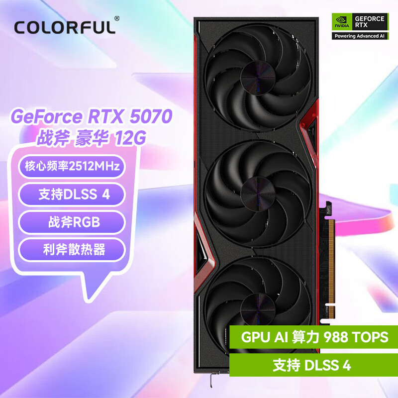 七彩虹（Colorful）iGame GeForce RTX 5070 Ultra W OC 电竞光追黑神话悟空游戏台式电脑白色显卡 RTX5070 战斧 豪华 12G 支持个人送保