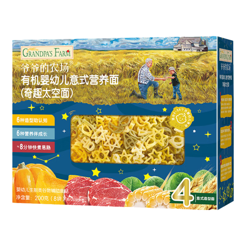 爺爺的農場(chǎng)有機嬰幼兒太空造型意大利面200g 寶寶輔食兒童早餐面條 1歲-2歲