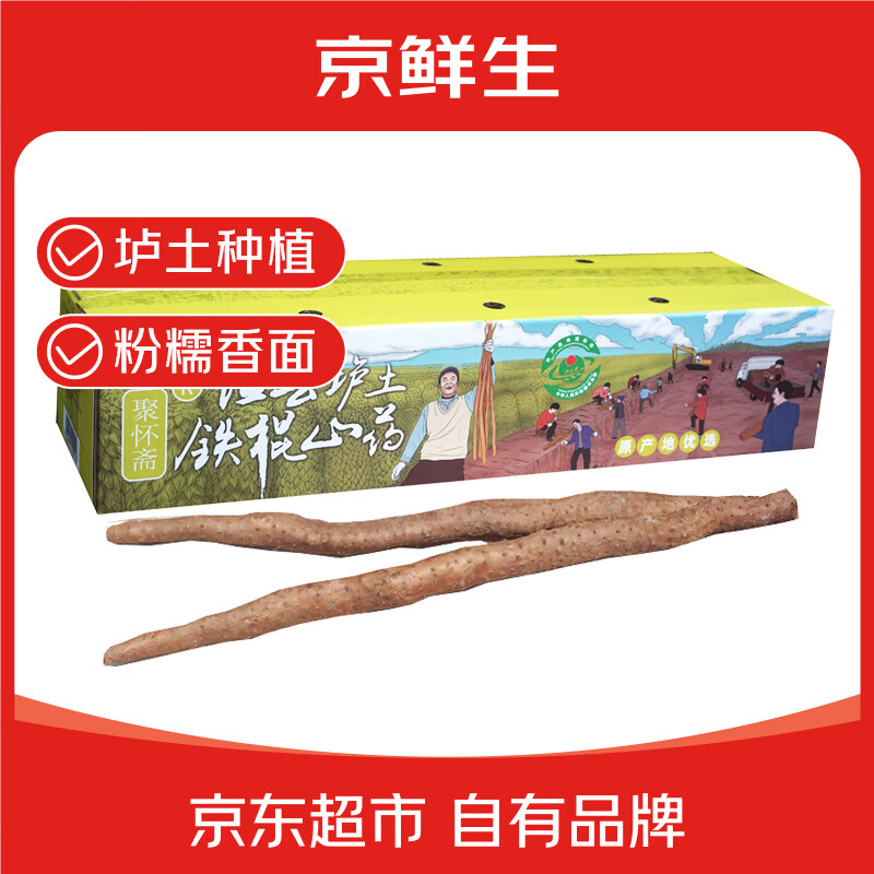 京鲜生焦作温县 垆土铁棍山药3斤装  盒长40公分 地标产品 