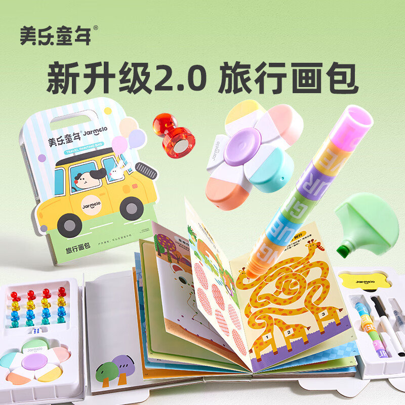 美乐童年儿童旅行画包男孩女孩户外游玩便携玩具3-6岁儿童生日礼物