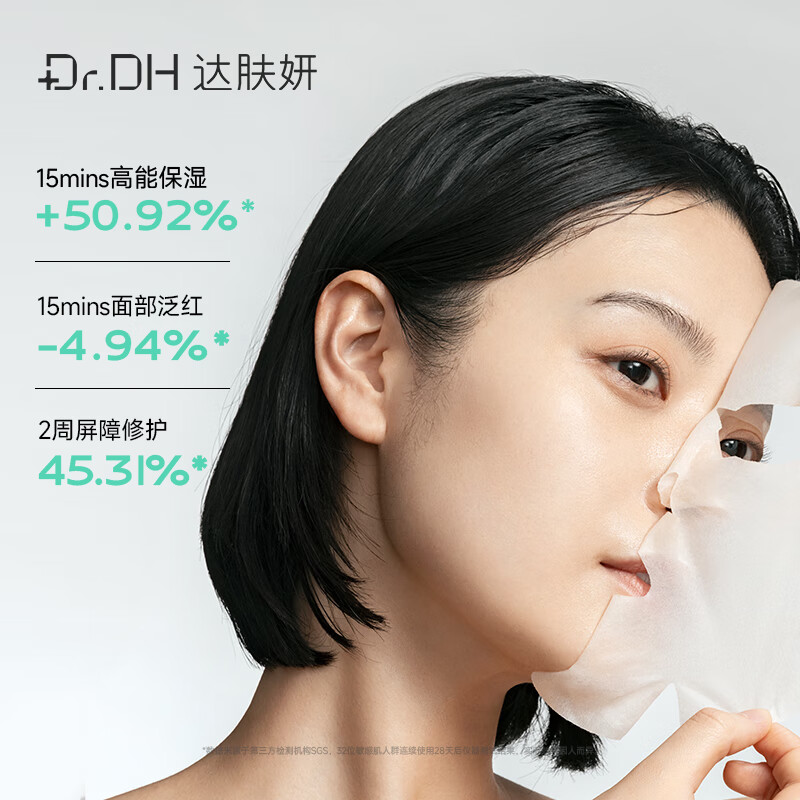 达肤妍 b5面膜补水长效保湿滋润修护维稳锁水B5单盒6片 6片