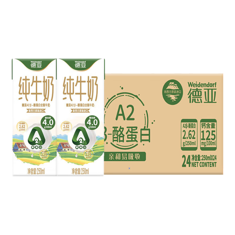 德亞(Weidendorf)新西蘭原裝進(jìn)口A(yíng)2-酪蛋白純牛奶250ml*24盒 兒童牛奶 營(yíng)養早餐