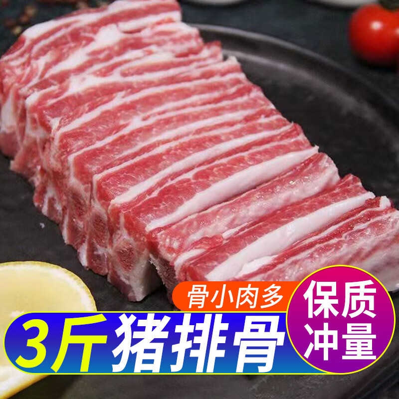 美人觉醒新鲜 纯猪肋排 3斤