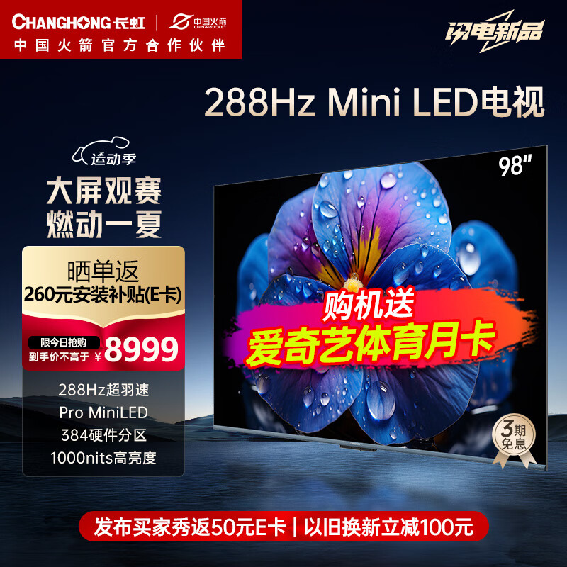 长虹电视98D7F 98英寸4K超高清MiniLED游戏电视 288Hz  会议平板 智能平板液晶电视机以旧换新