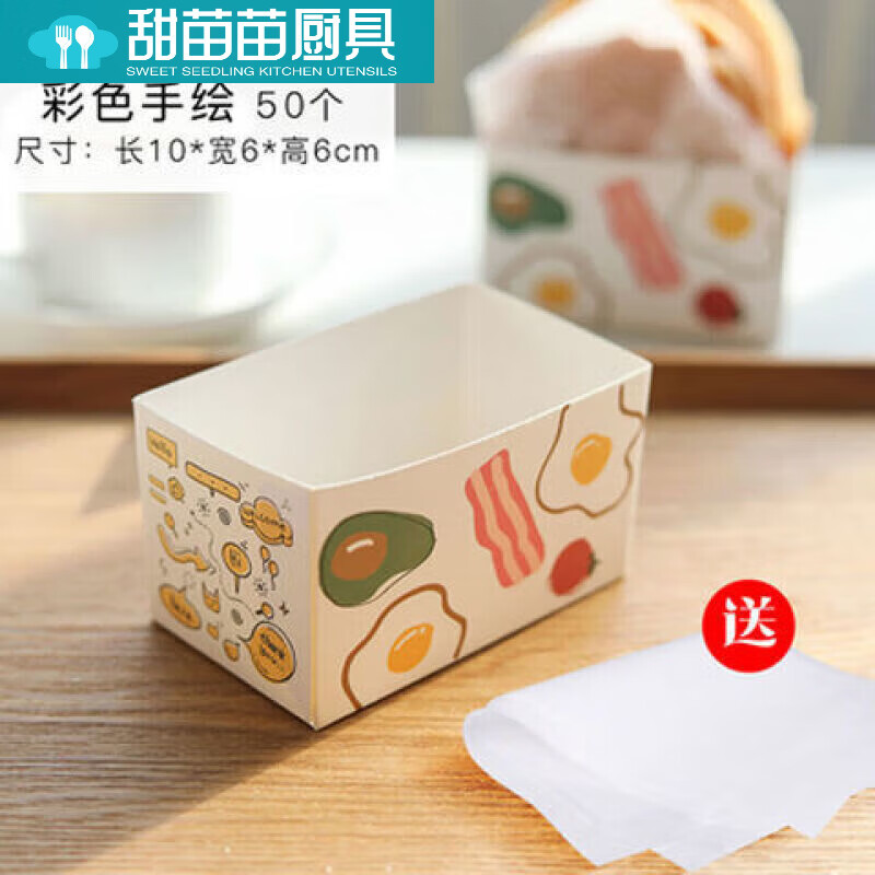 百圣牛網(wǎng)紅三明治包裝紙厚蛋吐司面包早餐打包盒子漢堡油紙紙托紙盒 50個(gè) 小號(hào)-彩繪+油紙