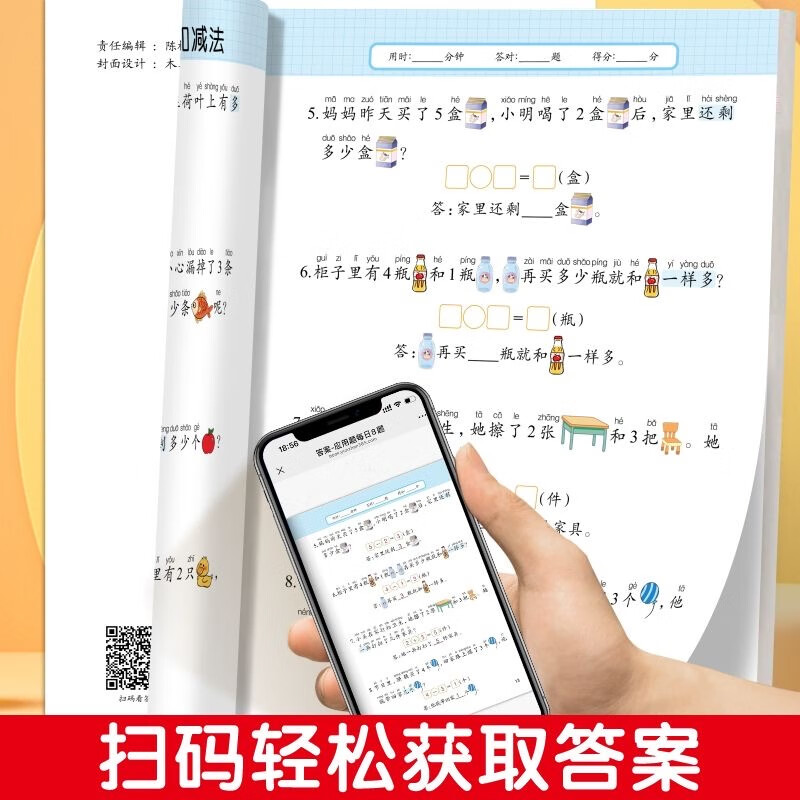 幼小衔接学前应用题每日8题口算题30题3-6岁儿童数学思维专项训练 应用题每日8题+口算题每日30题+单位换算