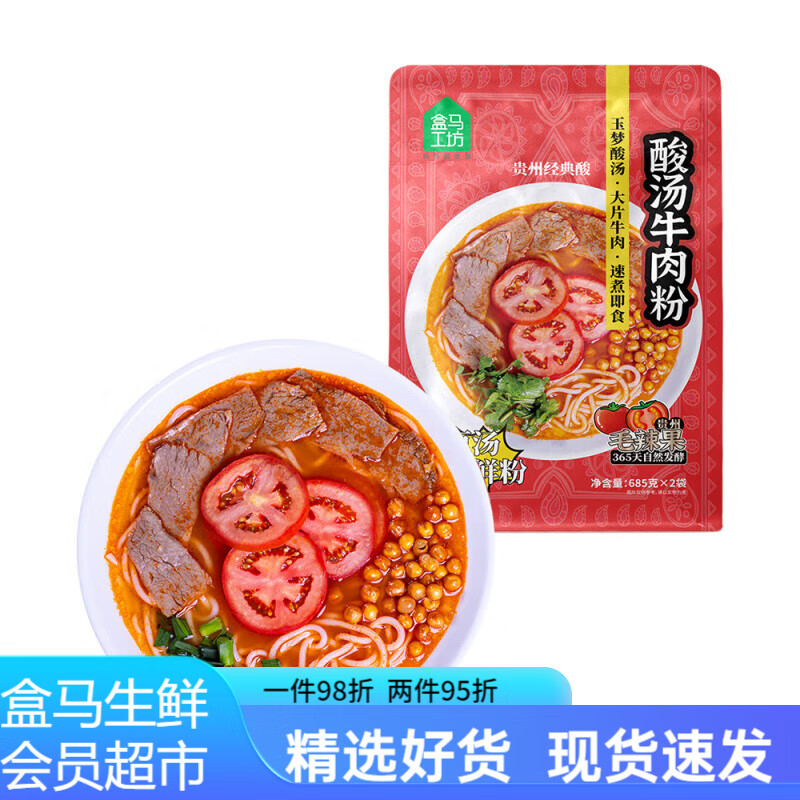 盒马生鲜超市工坊贵州红酸汤牛肉粉685g*2玉梦汤酸大片牛肉速食即食 贵州红酸汤牛肉粉685g*2包(1袋)