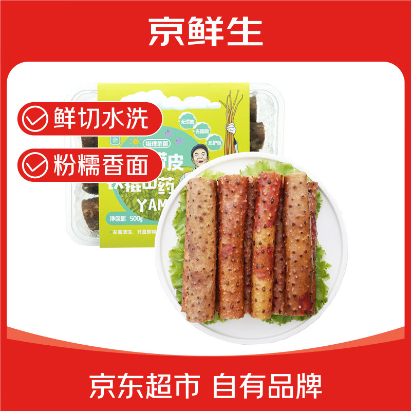 京鲜生&amp;聚怀斋焦作温县鲜切带皮铁棍山药1斤 新鲜怀山药地理标志产品