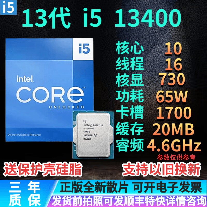 英特尔13代英特尔酷睿 i3 i5 i9 13100/13400F/13600KF/13700KF/13900KF i5 13400 全新散片质保三年