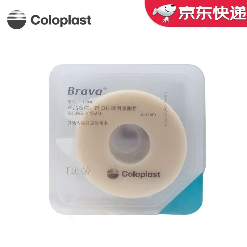 康乐保（Coloplast）特舒造口袋底盘2833/1698造瘘袋大便袋12050造口防漏膏护理用品 可塑贴环12030【10个/盒】
