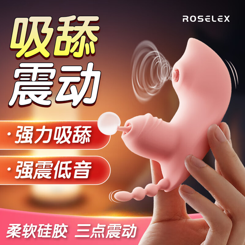 ROSELEX跳蛋穿戴式吮吸舌舔震动情趣用品女生调情神器 吸吮舔巢穿戴跳蛋- 小程序粉色