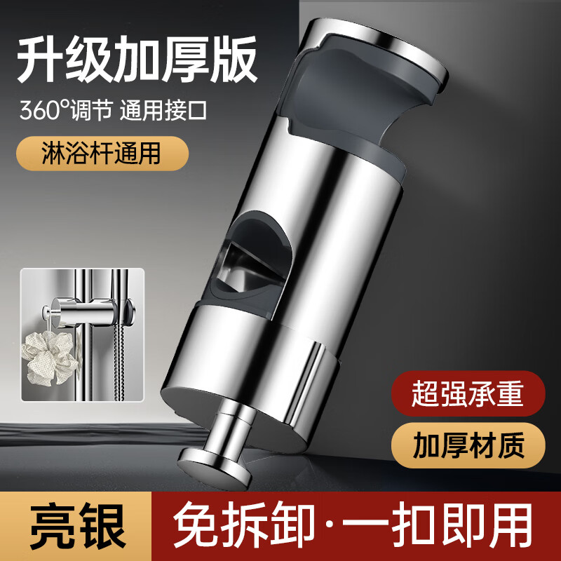 光随我意花酒头支撑架免拆管花洒支架升降杆固定座卡扣滑套中叉洗澡喷头固 亮银色通用尺寸[一扣即用]滑落包