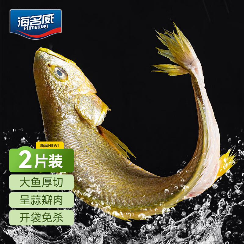 海名威宁德三去大黄鱼 对半厚切黄花鱼 净重700g/2片 海鲜水产 鱼类 
