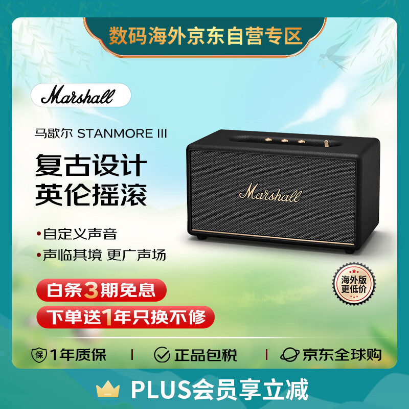 MARSHALL（马歇尔）STANMORE III 音箱3代无线蓝牙摇滚家用重低音音响stanmore3 黑色