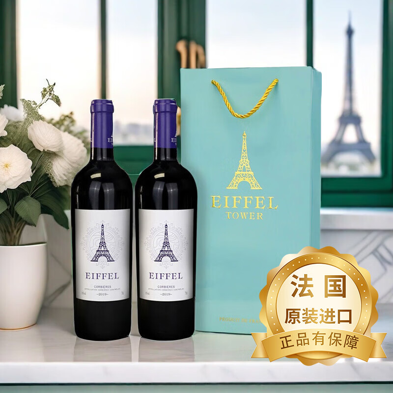 埃非尔纪念版珍藏干红葡萄酒 进口AOP级 750ml*2瓶 双支装