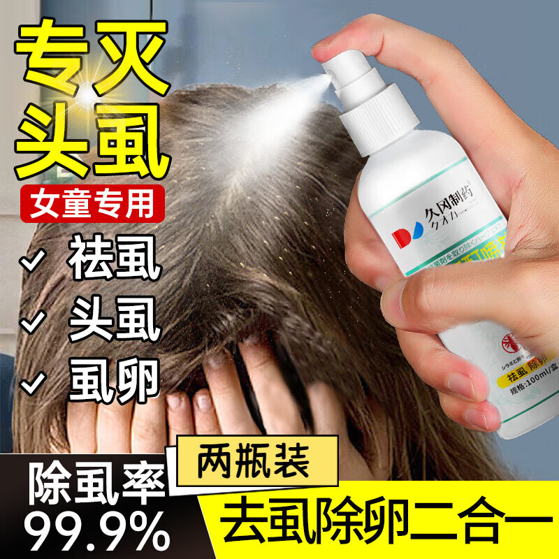 岳倩百部酊去头虱儿童小女孩头发虱立净去除虱卵儿童百部其它身体护理 二瓶 官正方品旗舰自大药房营