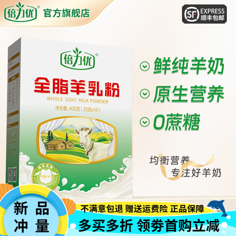 倍力優(yōu)合集】倍力優(yōu)羊奶粉中老年成人高鈣富硒有機羊奶粉 全脂羊奶粉*1盒(零，配料只有生