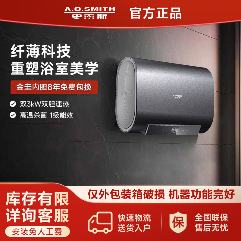 佳尼特（CHANITEX）【箱損機(jī)】史密斯佳尼特纖薄雙膽扁桶電熱水器HTD雙3KW速熱一級(jí)能效雙重殺菌呵護(hù)肌膚60升80升 60升僅外包裝箱瑕疵，機(jī)器完好