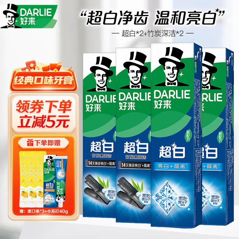 好来(原黑人)超白茶倍健牙膏清新口气含氟防蛀牙亮白牙齿 2支超白+2支竹炭深洁【4支】 140g