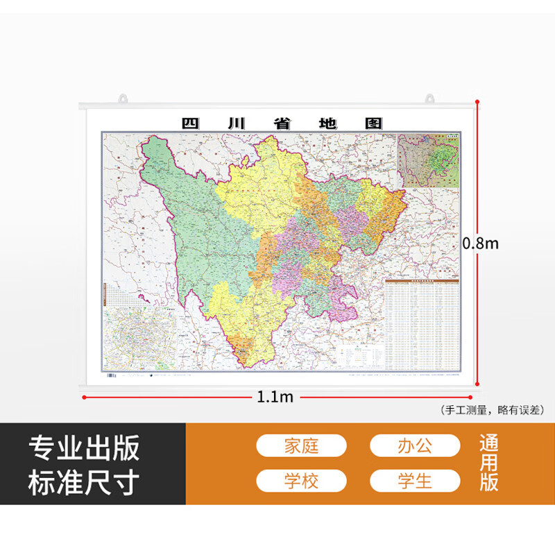 【高清】2023年 四川省地图挂图 约1.1*0.8米 覆膜防水精装挂杆 高清印刷 信息资料