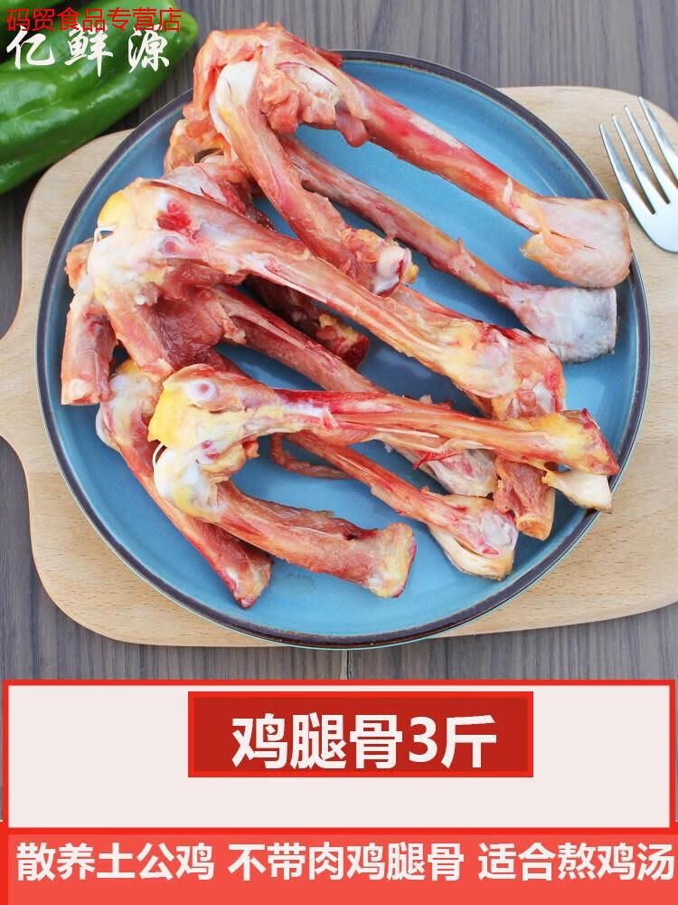鸡骨头 新鲜大公鸡腿骨3斤黄油鸡腿不带肉熬鸡汤补钙鸡关节土鸡骨