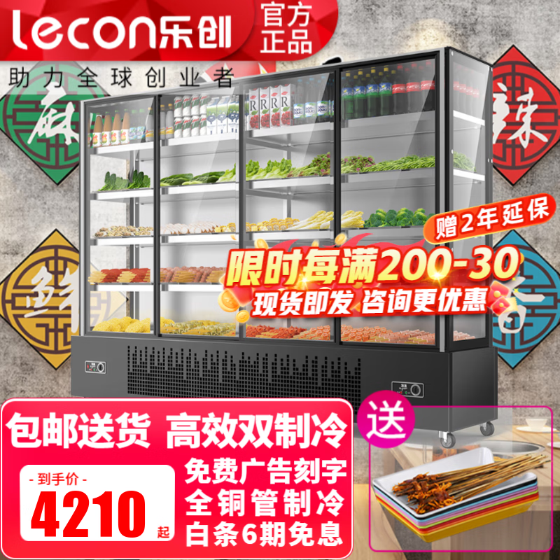 乐创（lecon）串串展示柜冷藏麻辣烫展示柜保鲜柜炸串展示柜点菜 烧烤展示柜 冒菜展示柜商用冰柜点菜风冷 风冷款 银/ 黑色可选  2-8度 五层 1.5米（可广告刻字）