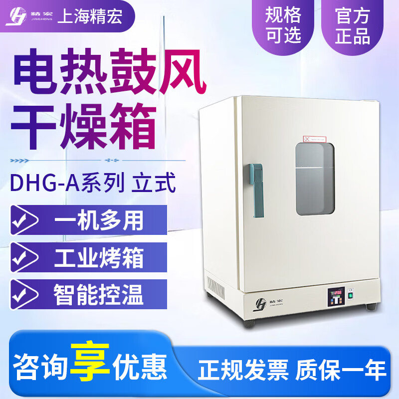精宏DHG-9030A/9070A电热鼓风干燥箱高温烘箱恒温烤箱实验室烘干机 DHG-9246A(RT+10~300℃)鼓风