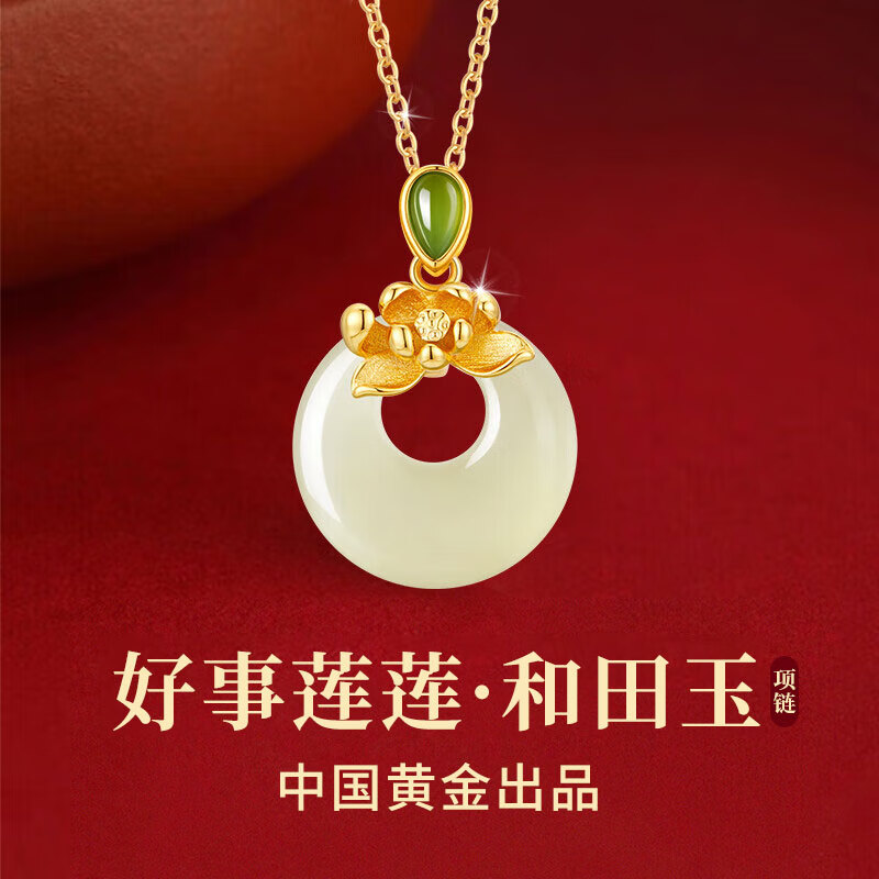珍尚银中国黄金和田玉吊坠平安扣项链女生日礼物纪念送女友老婆妈妈母亲