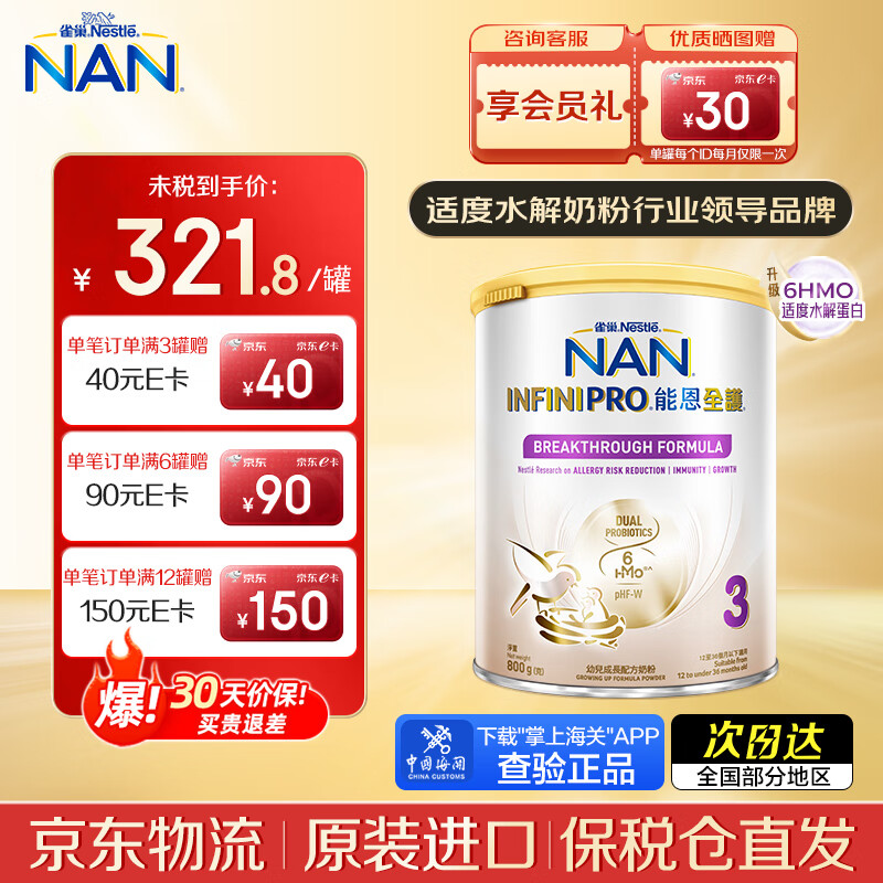 雀巢（Nestle）能恩全護6HMO適度水解蛋白嬰幼兒營養(yǎng)成長配方奶粉 德國進口 3段 800g 1罐