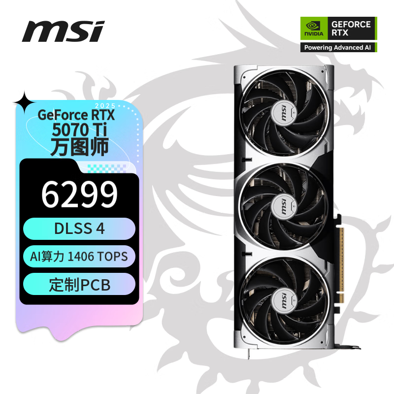 微星（MSI）万图师 GeForce RTX 5070 Ti 16G VENTUS 3X 电竞游戏设计智能学习独立显卡