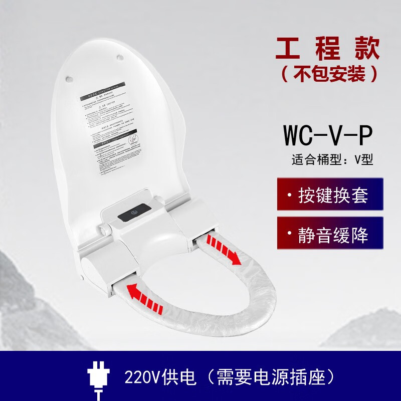 溥畔智能自動(dòng)換套馬桶蓋轉(zhuǎn)轉(zhuǎn)墊馬桶蓋換套馬桶圈換膜換馬桶紙端 工程款插電 V型