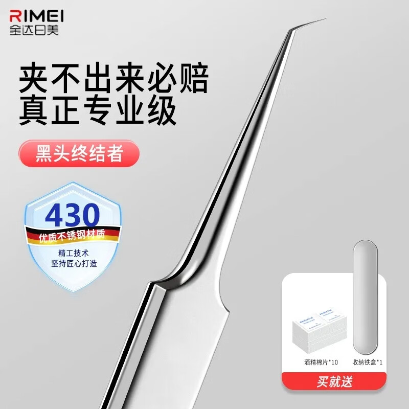 金达日美粉刺针去黑头闭口粉刺清理工具挤痘套装美容院镊子家用超细黑头夹 斜咀细胞夹【酒精棉片+收纳盒】