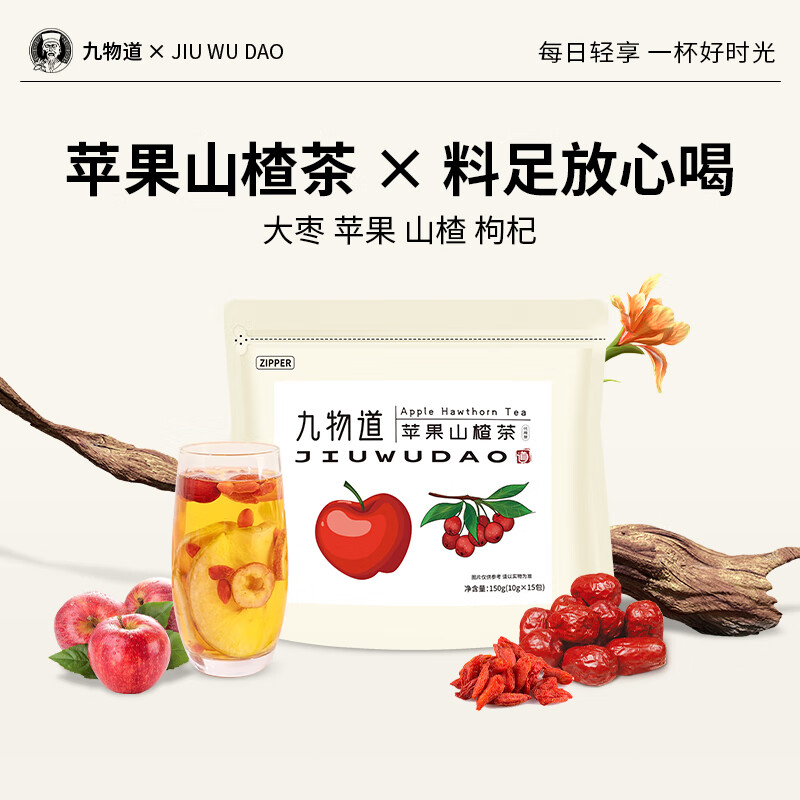 九物道苹果山楂茶茯苓芡实刮刮水春夏袋泡茶枸杞菊花山楂养生茶中药 苹果山楂茶两袋（5g*40包）