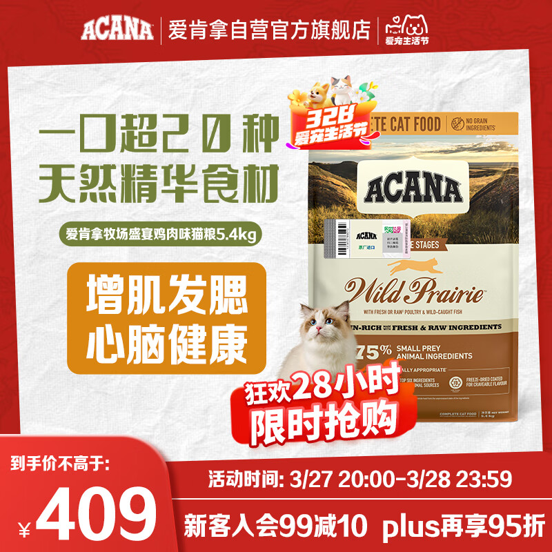 �ۿ��ã�ACANA��è�� ����ʢ���è��è�� �ߵ����޹Ƚ��ڼ�����5.4kg Ч��25/12