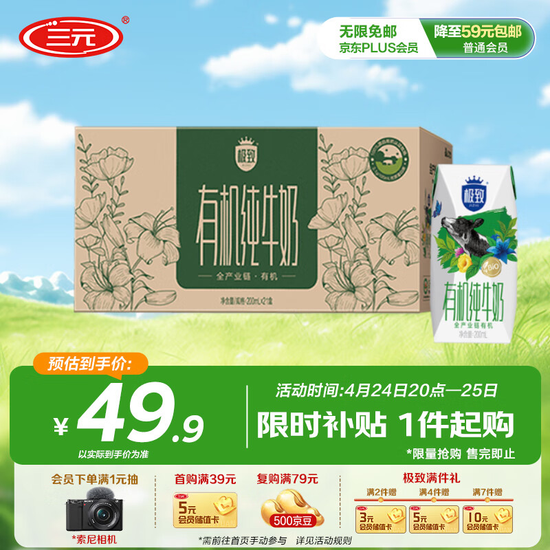 三元极致有机纯牛奶整箱200ml*21盒 有机认证 礼盒装
