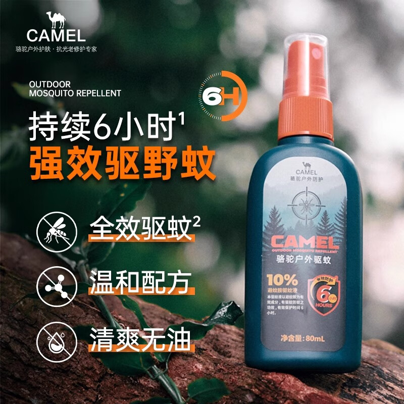 骆驼户外驱蚊液喷雾户外防蚊神器避蚊胺便携驱虫钓鱼露营驱蚊水 80ml-长效驱蚊6h
