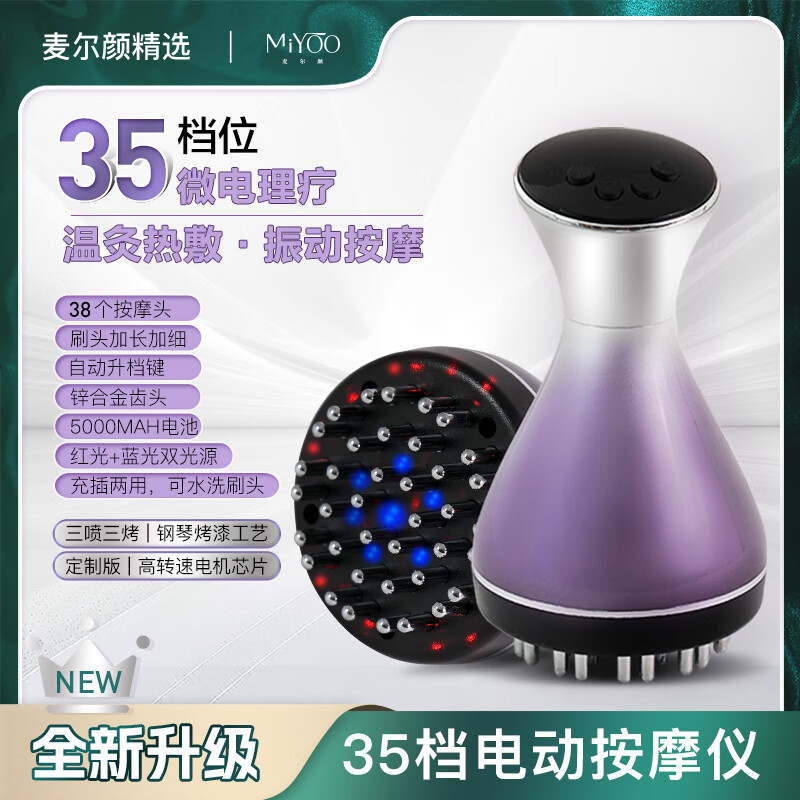 麦尔颜35档高频电动经络刷按摩仪多功能热敷揉腹刷肚子充插两用 全新升级35档经络刷按摩器 35档按摩仪+10ml精油4瓶+穴位图