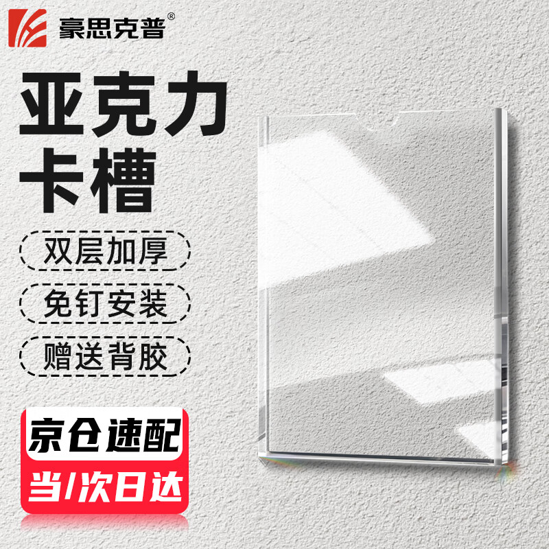 豪思克普 亚克力卡槽2个 A4竖款透明公告展示板插卡槽岗位牌照片相框展示牌可定制
