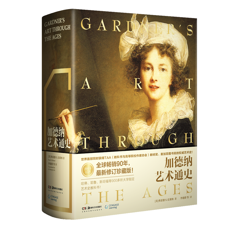 加德納藝術(shù)通史 弗雷德·S.克萊納 哈佛、耶魯、斯坦福等900多所大學(xué)指定藝術(shù)史教科書(shū) 世界藝術(shù)歷史概況圖書(shū)