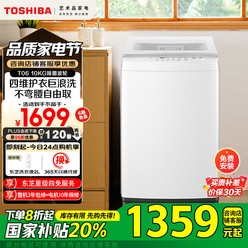 ��֥��TOSHIBA������ϴ�»�ȫ�Զ� DB-10T06D ֱ����Ƶ 10�����������ɫ ������ ������ �Ծɻ��¼ҵ���Ҳ���20%