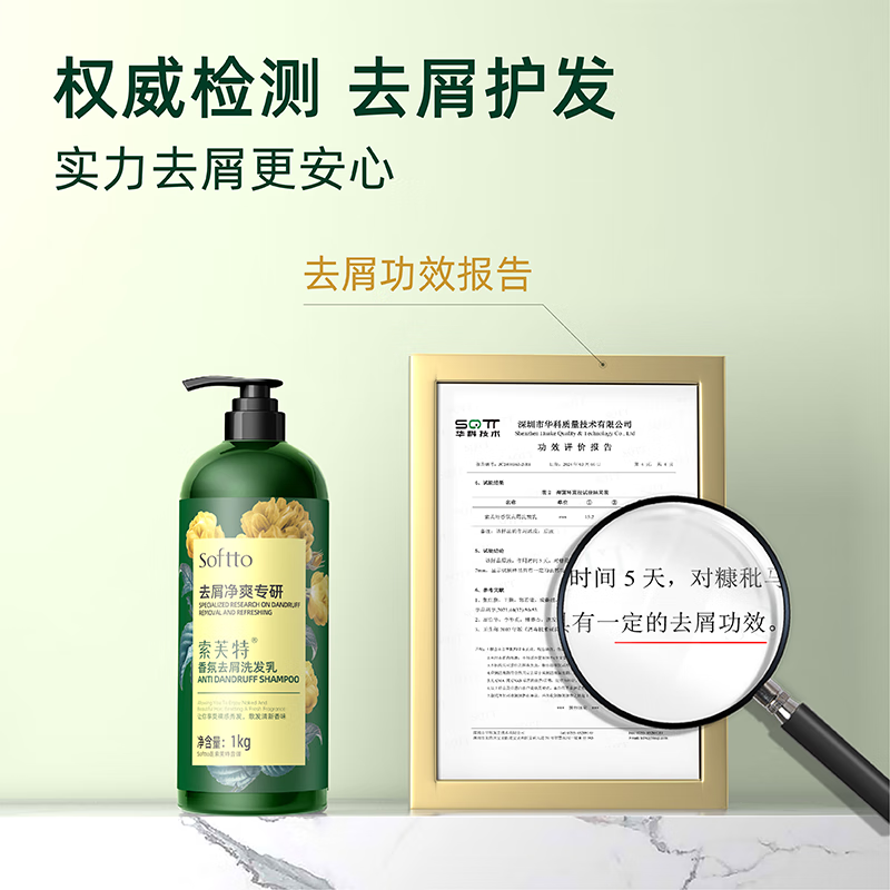 索芙特(softto)洗发水控油蓬松洁净头皮发丝滋润毛躁洗发露男女士通用 香氛去屑洗发露 1kg*1瓶