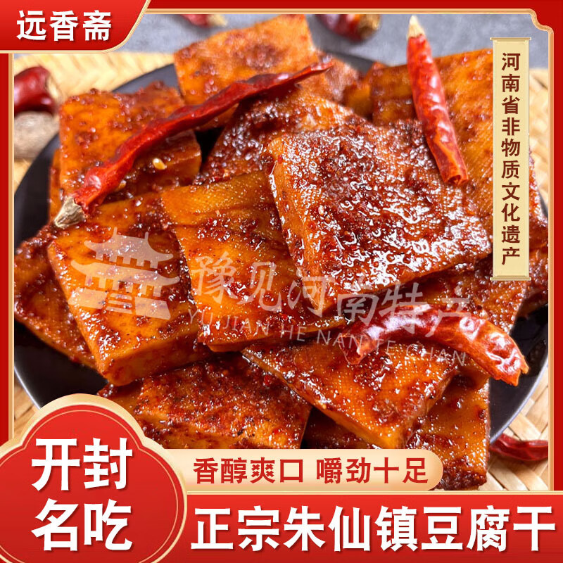开封朱仙镇豆腐干豆腐丝远香斋五香豆干麻辣豆腐干河南特产小吃 白