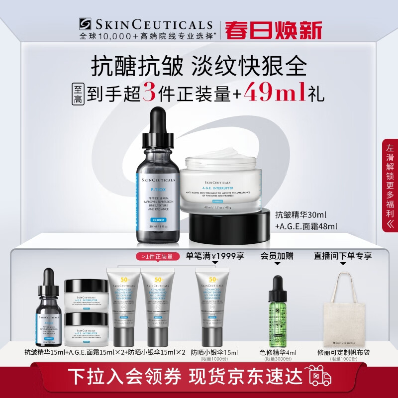 修丽可抗皱精华30ml+AGE面霜48ml 护肤品玻色因抗糖老紧致生日礼物女