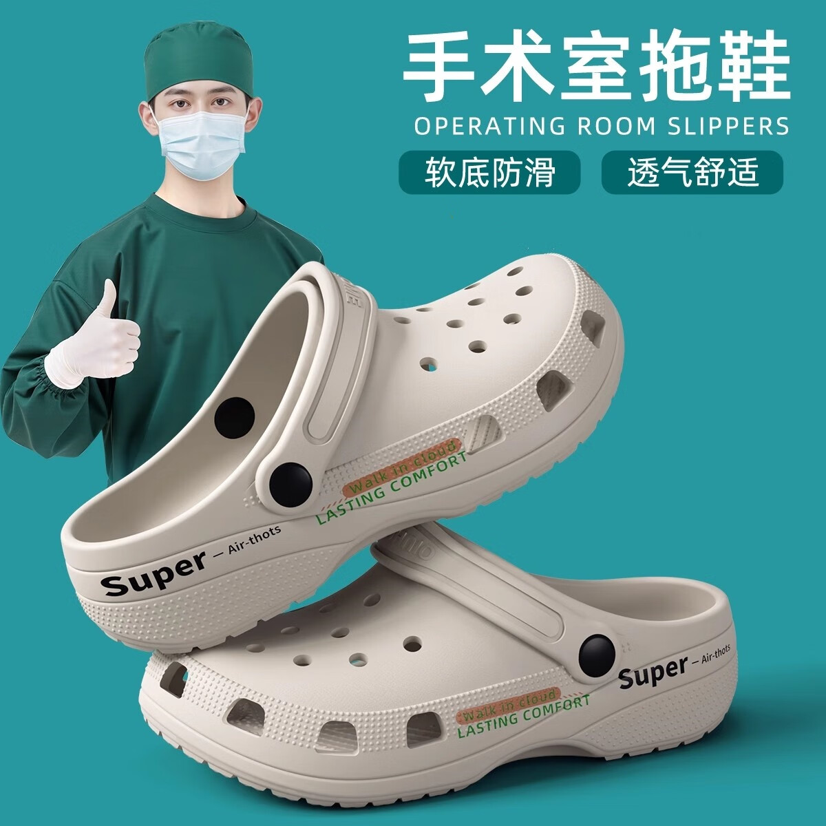 邦帛世手術室拖鞋eva洞洞鞋醫(yī)院可用防滑防臭男士包頭戶外沙灘拖鞋 洞洞鞋【卡其帶綠邊】 44 適合44-45