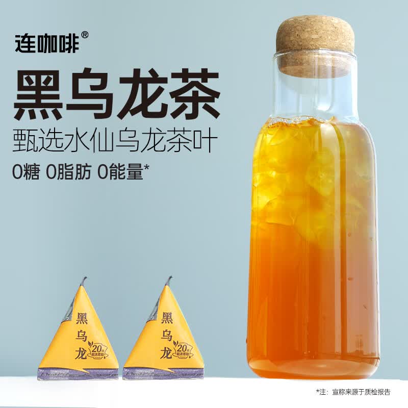 连咖啡 浓缩茉莉花茶绿茶黑乌龙茶饮料 0糖0脂0卡冷泡茶萃高倍茶多酚 黑乌龙茶20ml*20颗（26年4月）