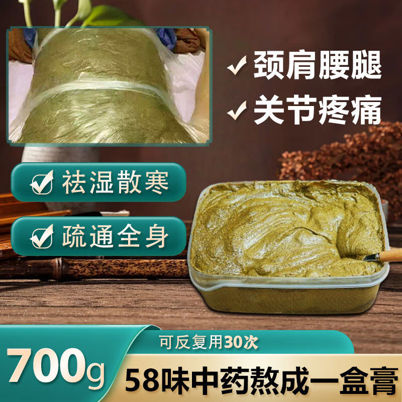 真材实料中药热灸膏疏通经络祛湿排寒艾灸暖宫寒泥灸膏美容院专用 700克 祛痛款+搅拌铲+30张热敷膜