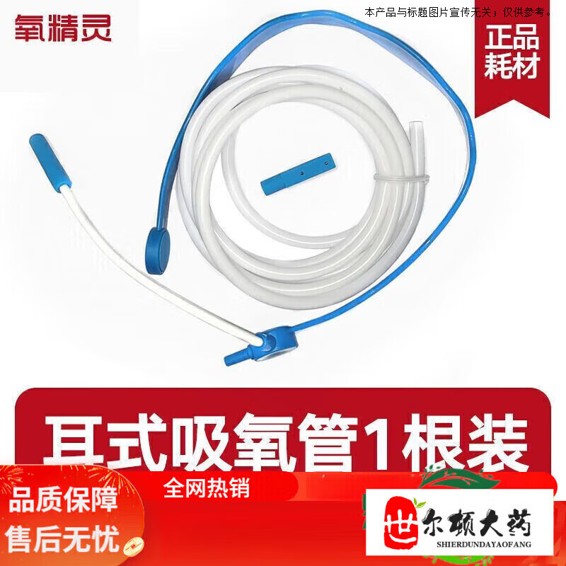 氧精靈（QXYGENELVES）（QXYGENELVES）配件 制氧機霧化機器配件氧氣袋吸氧管雙鼻 耳麥?zhǔn)轿豕?></div>
                                <div   id=