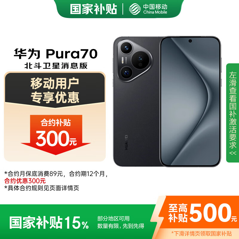 ��Ϊ 5G�ֻ� Pura 70 12GB+512GB����ɰ��