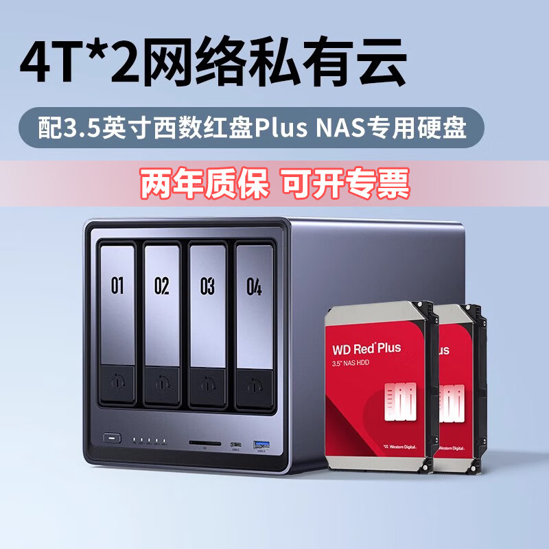 綠聯(lián)（UGREEN）私有云多盤位nas家用家庭網(wǎng)絡(luò)存儲器DX4600系列儲存主機服務(wù)器私人云盤AI相冊文件同步備份擴容 DXP4800 8T硬盤套裝【帶2*4T西數(shù)紅盤】